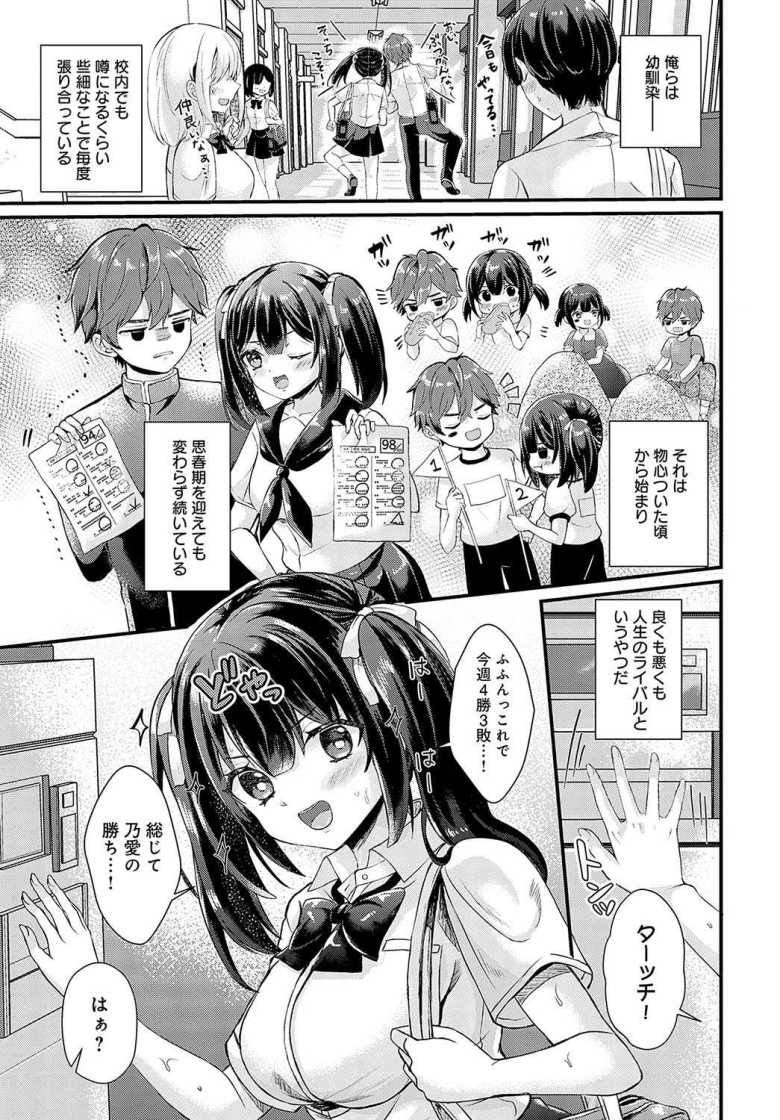 【エロ漫画 張り愛☆エスカレーション】張り合ってばかりの幼馴染と白黒つける【初雲丹いくら】
