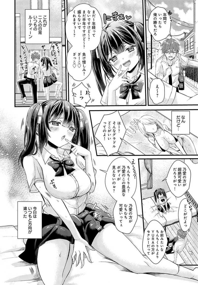 【エロ漫画 張り愛☆エスカレーション】張り合ってばかりの幼馴染と白黒つける【初雲丹いくら】