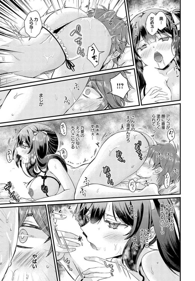 【エロ漫画 張り愛☆エスカレーション】張り合ってばかりの幼馴染と白黒つける【初雲丹いくら】