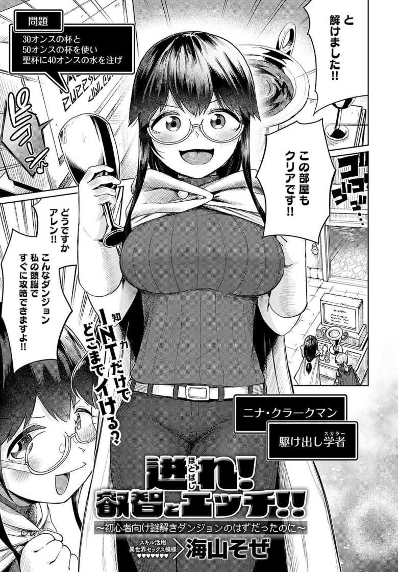 【エロ漫画】迸れ!叡智とエッチ!!~初心者向け謎解きダンジョンのはずだったのに~【海山そぜ】