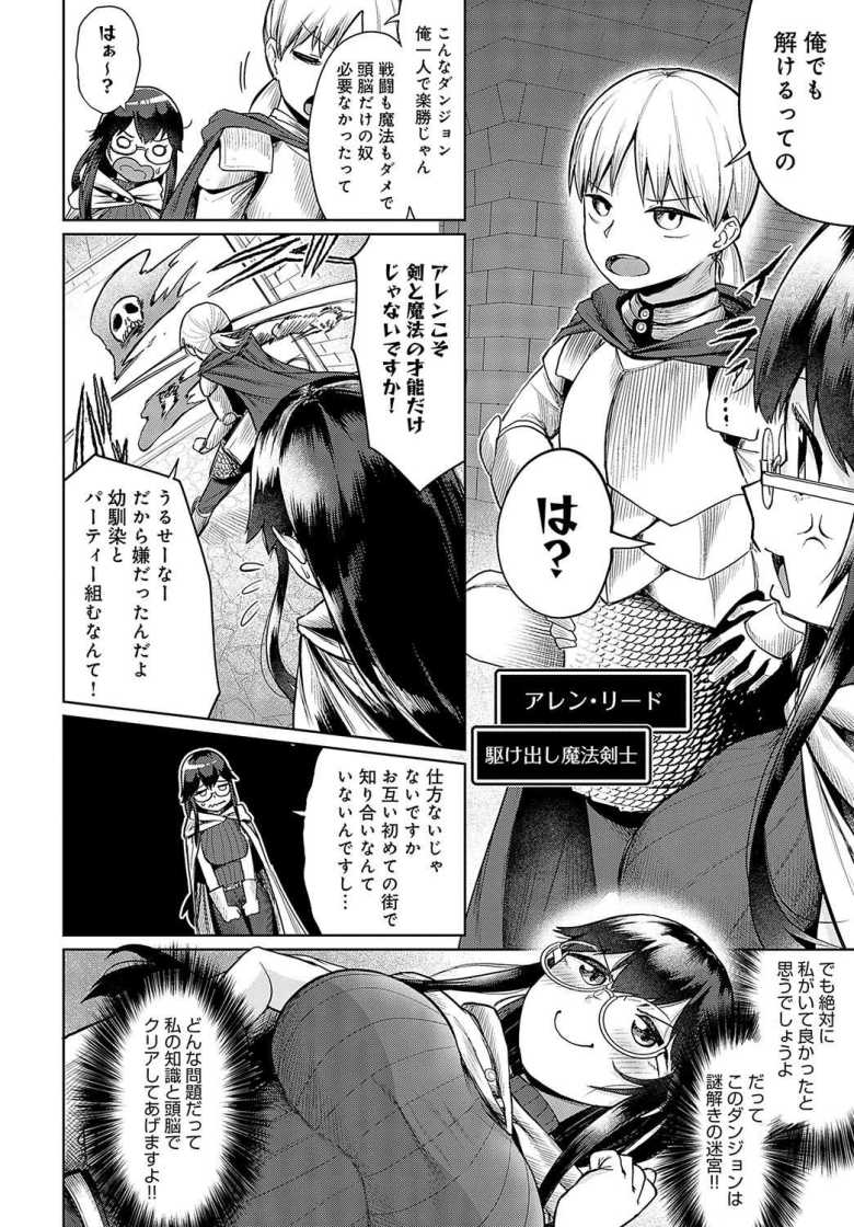 【エロ漫画】迸れ!叡智とエッチ!!~初心者向け謎解きダンジョンのはずだったのに~【海山そぜ】