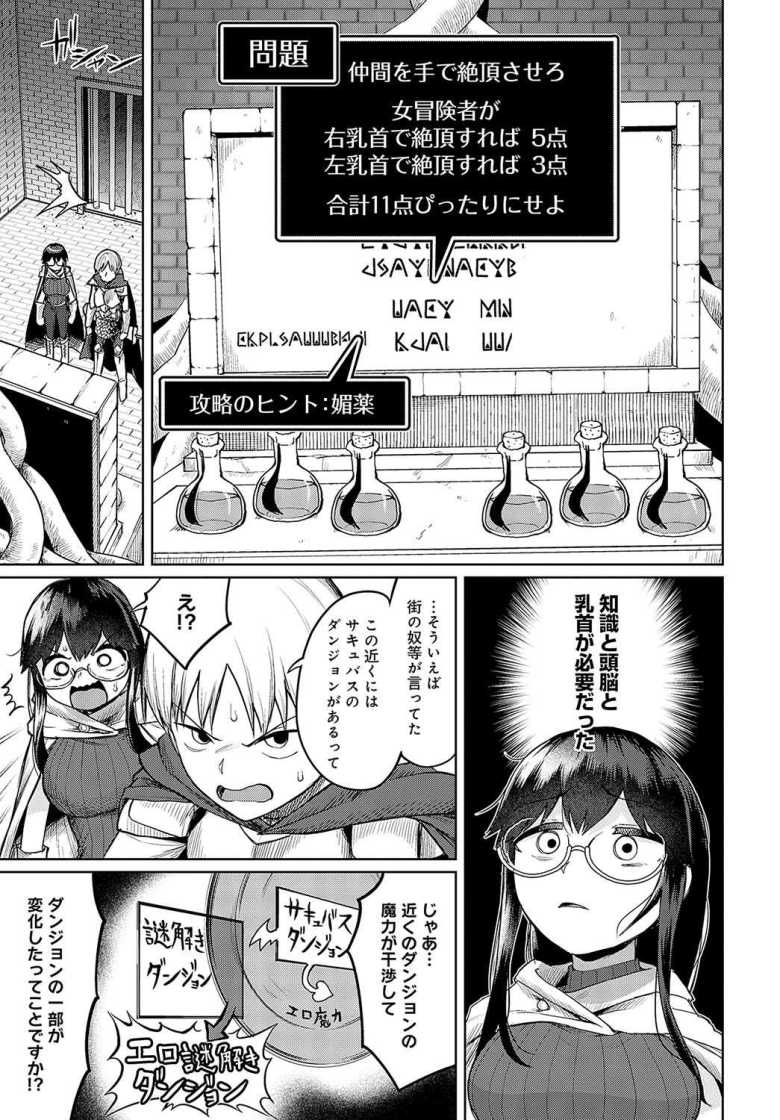 【エロ漫画】迸れ!叡智とエッチ!!~初心者向け謎解きダンジョンのはずだったのに~【海山そぜ】