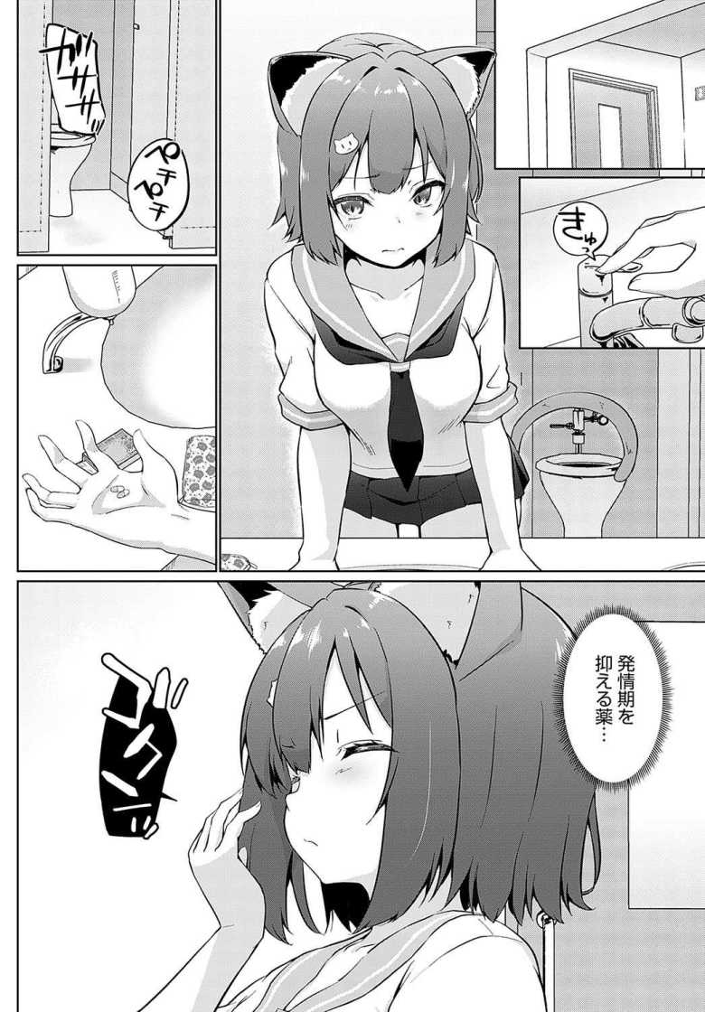 【エロ漫画 こーびしようよ 猫っこ】少子対策で生み出されたケモノっ子を手懐けエッチ【かいづか】