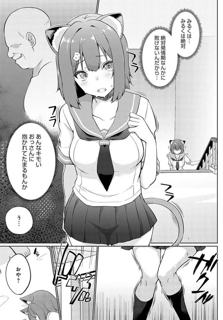 【エロ漫画 こーびしようよ 猫っこ】少子対策で生み出されたケモノっ子を手懐けエッチ【かいづか】
