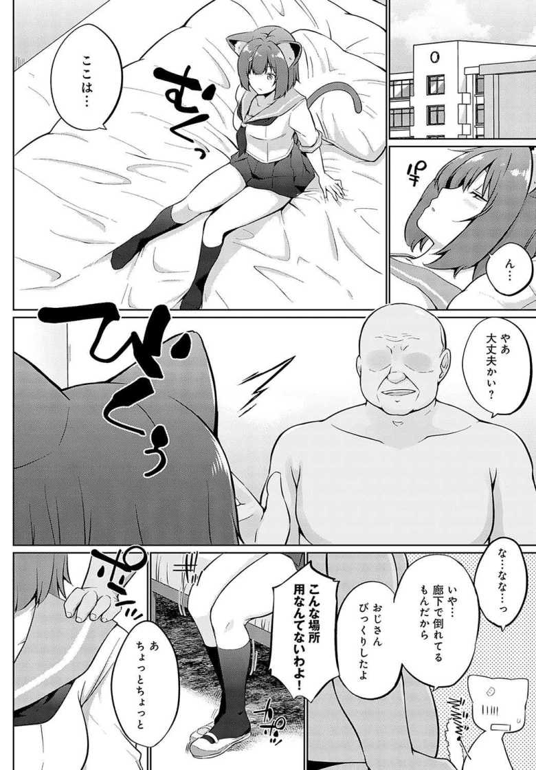 【エロ漫画 こーびしようよ 猫っこ】少子対策で生み出されたケモノっ子を手懐けエッチ【かいづか】