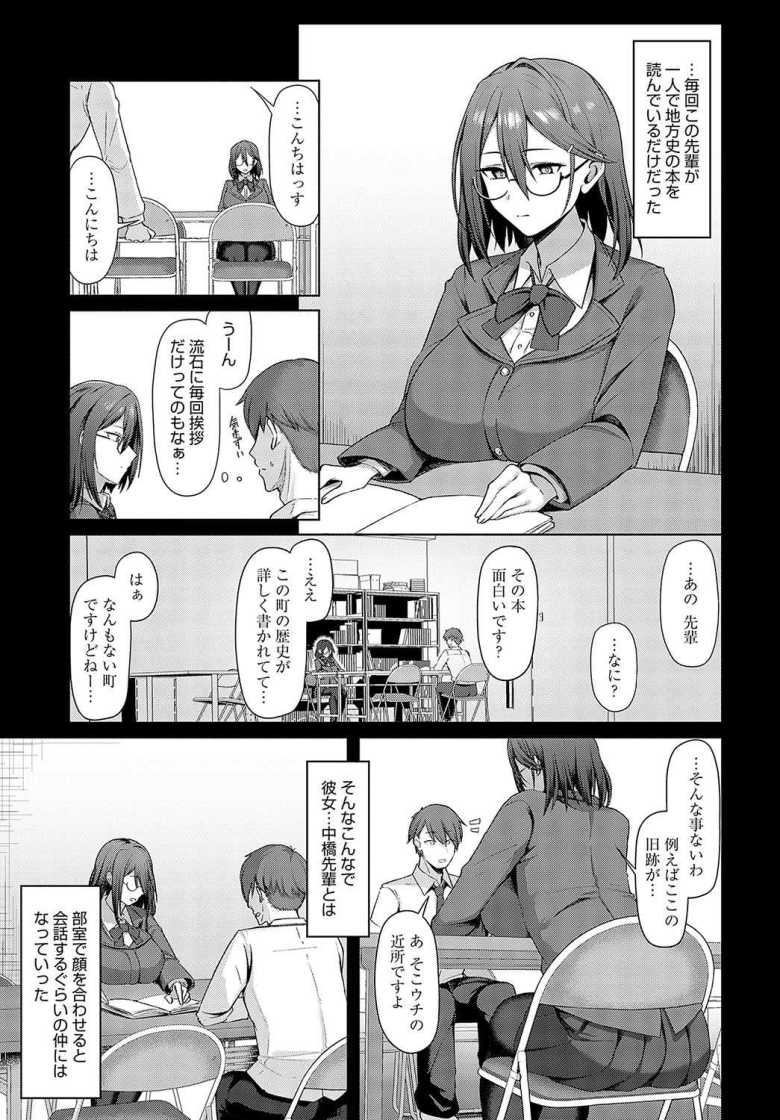 【エロ漫画 先輩、表情(カオ)に出てます。】巨乳メガネ先輩と部室でイチャラブえっち【鳳スバル】