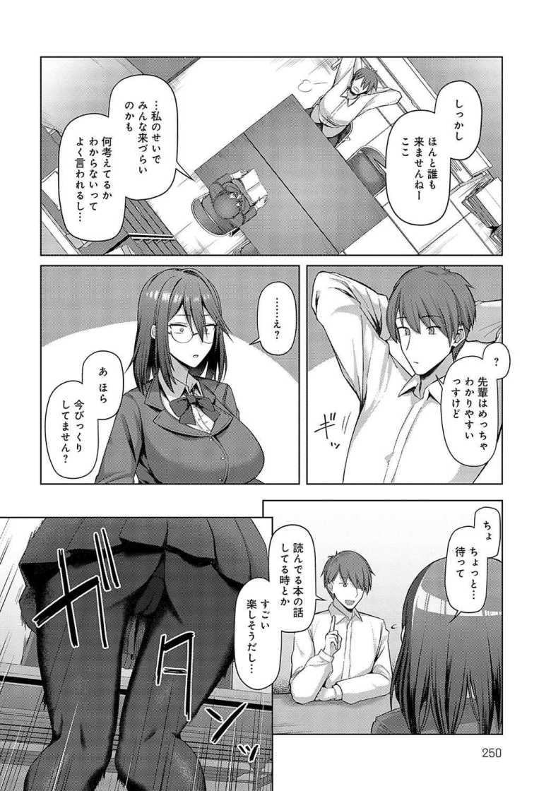 【エロ漫画 先輩、表情(カオ)に出てます。】巨乳メガネ先輩と部室でイチャラブえっち【鳳スバル】