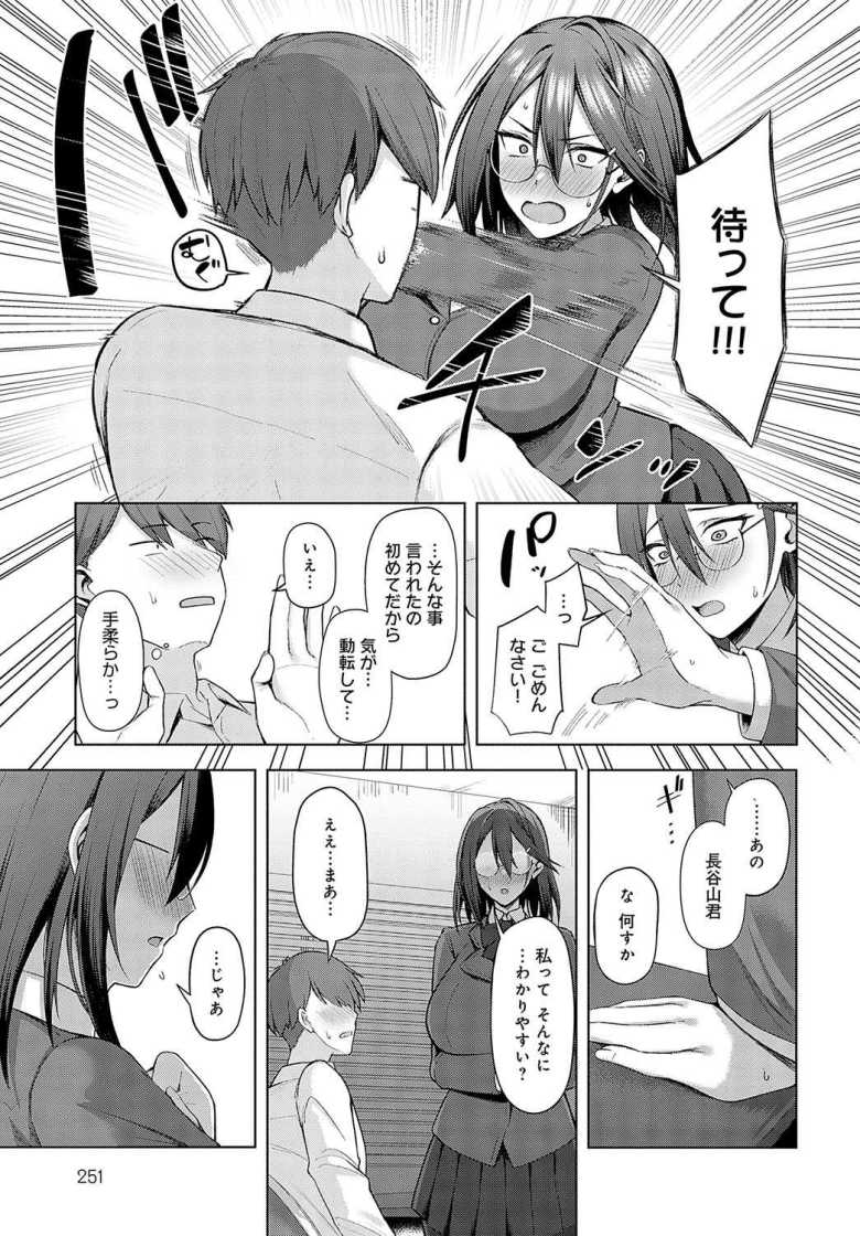 【エロ漫画 先輩、表情(カオ)に出てます。】巨乳メガネ先輩と部室でイチャラブえっち【鳳スバル】