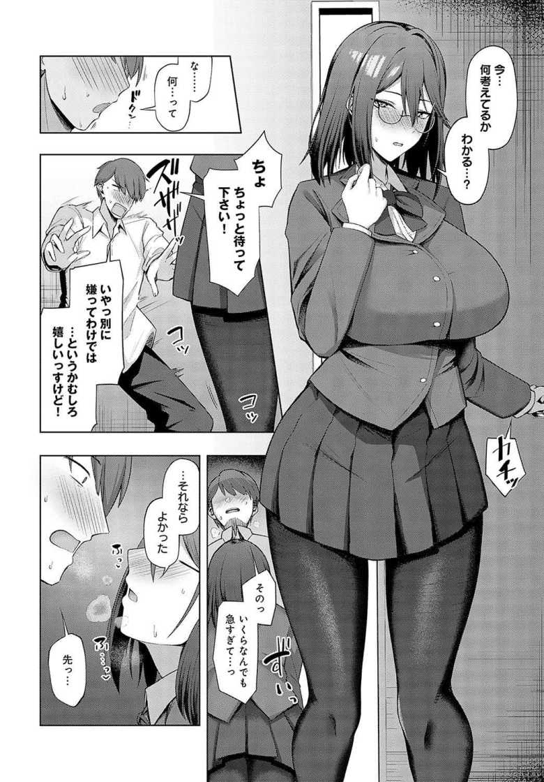 【エロ漫画 先輩、表情(カオ)に出てます。】巨乳メガネ先輩と部室でイチャラブえっち【鳳スバル】
