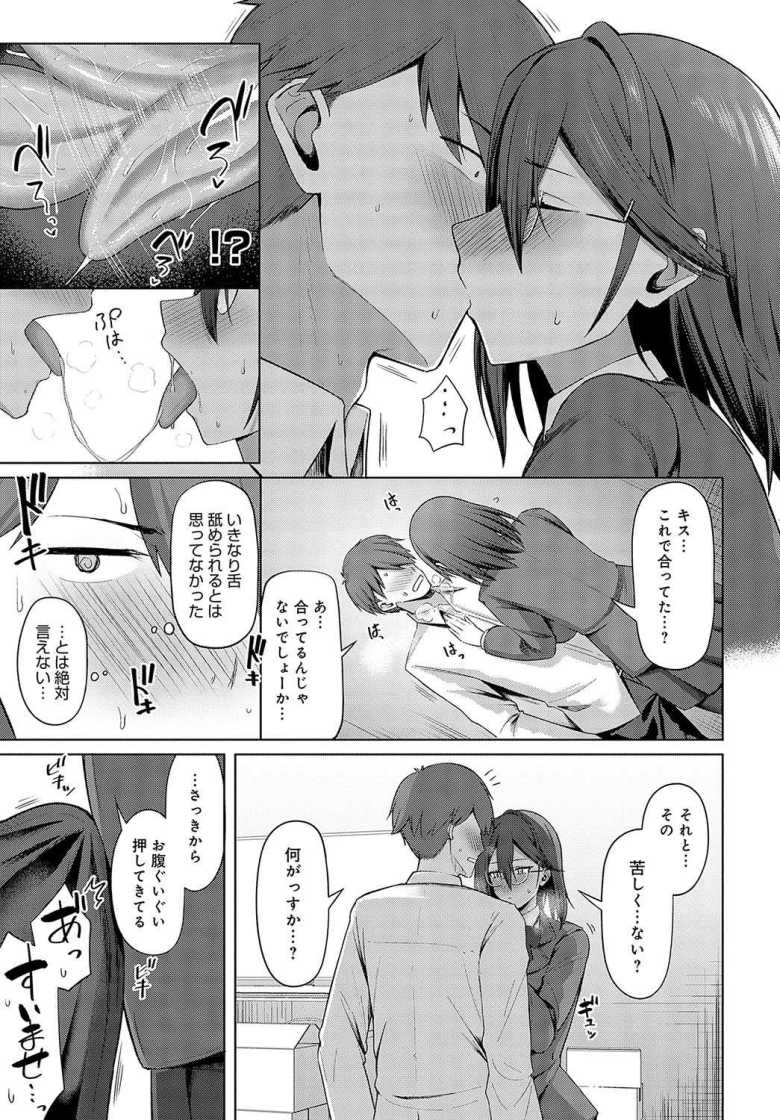 【エロ漫画 先輩、表情(カオ)に出てます。】巨乳メガネ先輩と部室でイチャラブえっち【鳳スバル】