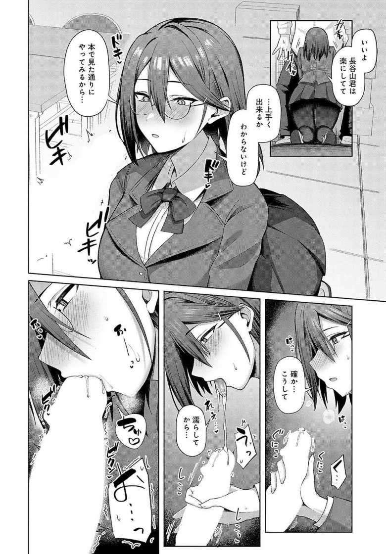 【エロ漫画 先輩、表情(カオ)に出てます。】巨乳メガネ先輩と部室でイチャラブえっち【鳳スバル】