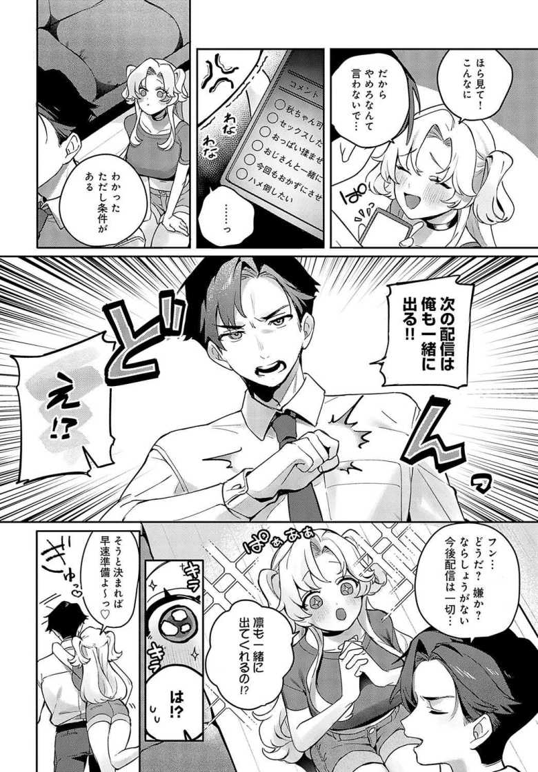 【エロ漫画 飼い犬にオトされて】メスガキギャルJKを盗撮で脅してわからせる【まめもち】