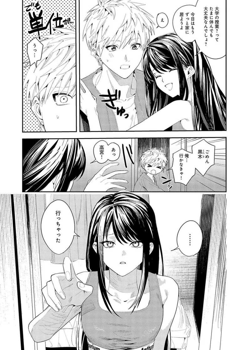 【エロ漫画 続・君と痛みを分かち愛たい】同棲中の彼女と大学のトイレでセックスをねだられ【べってぃ】