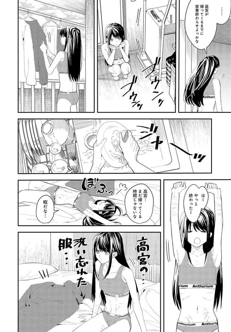 【エロ漫画 続・君と痛みを分かち愛たい】同棲中の彼女と大学のトイレでセックスをねだられ【べってぃ】