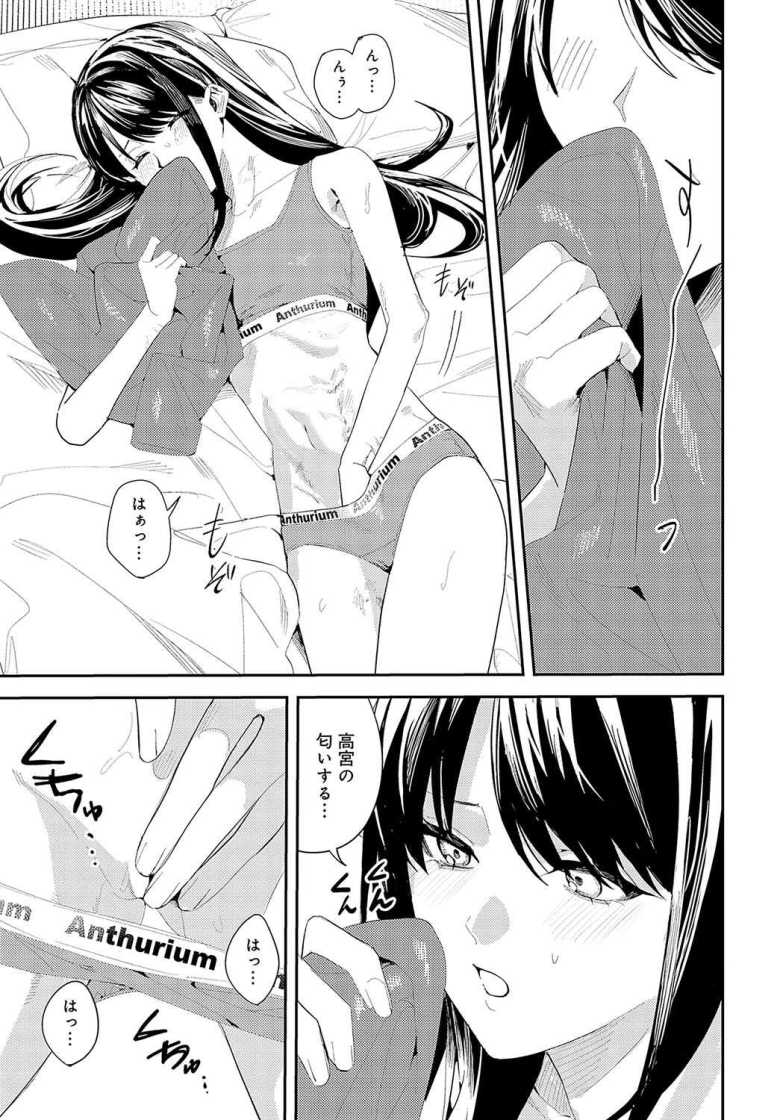 【エロ漫画 続・君と痛みを分かち愛たい】同棲中の彼女と大学のトイレでセックスをねだられ【べってぃ】