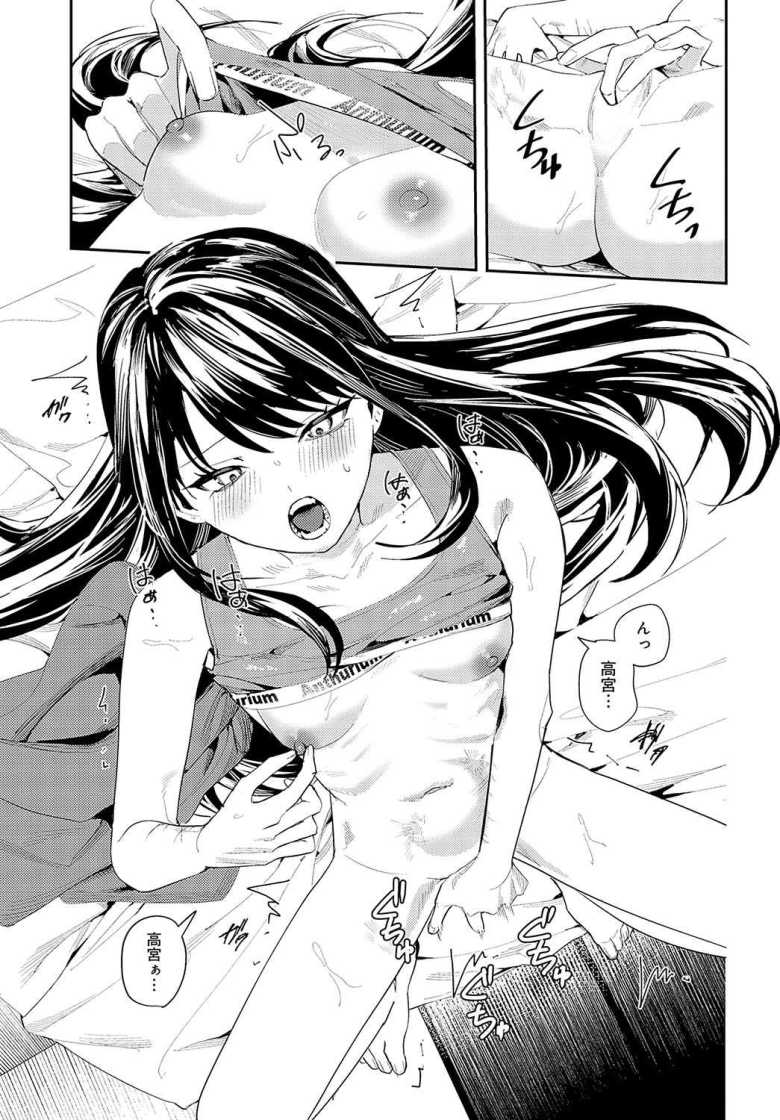 【エロ漫画 続・君と痛みを分かち愛たい】同棲中の彼女と大学のトイレでセックスをねだられ【べってぃ】