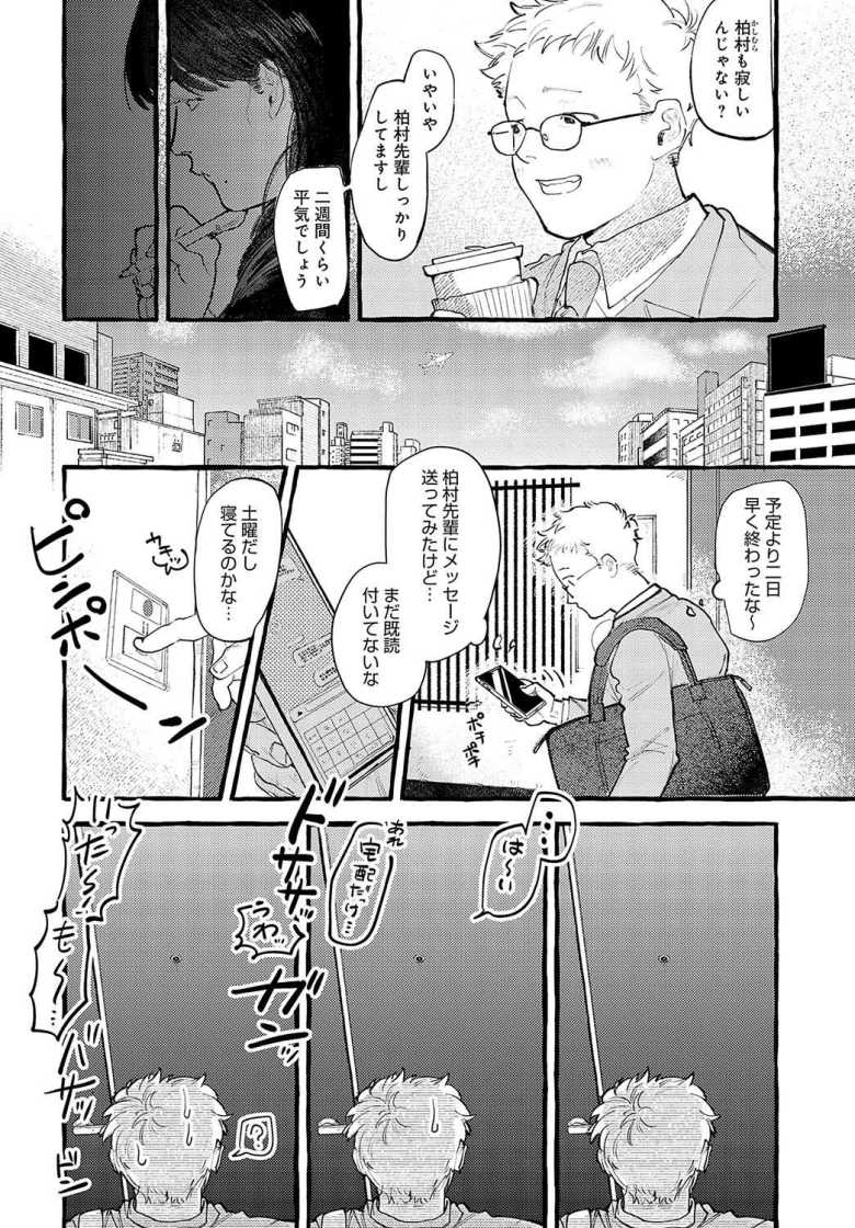 【エロ漫画 休日出勤手当割増】シゴデキ先輩彼女家を訪れたら汚部屋女子が現れた【真中野さし】