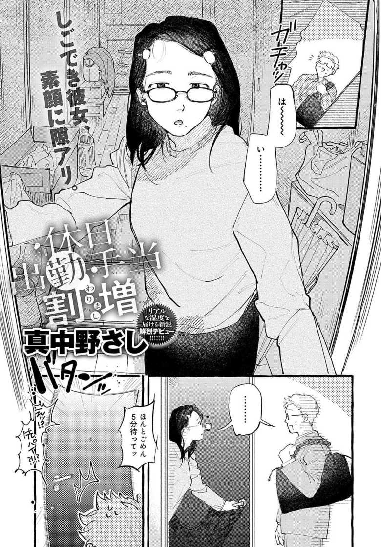 【エロ漫画 休日出勤手当割増】シゴデキ先輩彼女家を訪れたら汚部屋女子が現れた【真中野さし】