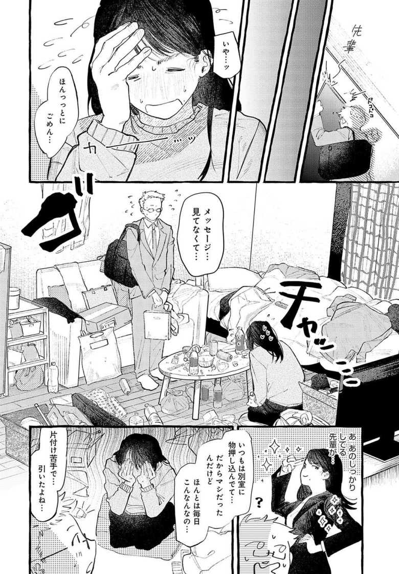 【エロ漫画 休日出勤手当割増】シゴデキ先輩彼女家を訪れたら汚部屋女子が現れた【真中野さし】