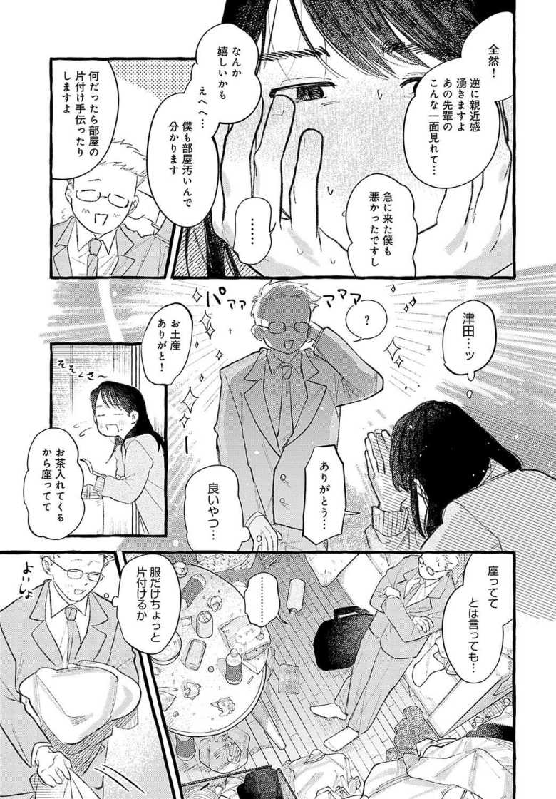 【エロ漫画 休日出勤手当割増】シゴデキ先輩彼女家を訪れたら汚部屋女子が現れた【真中野さし】