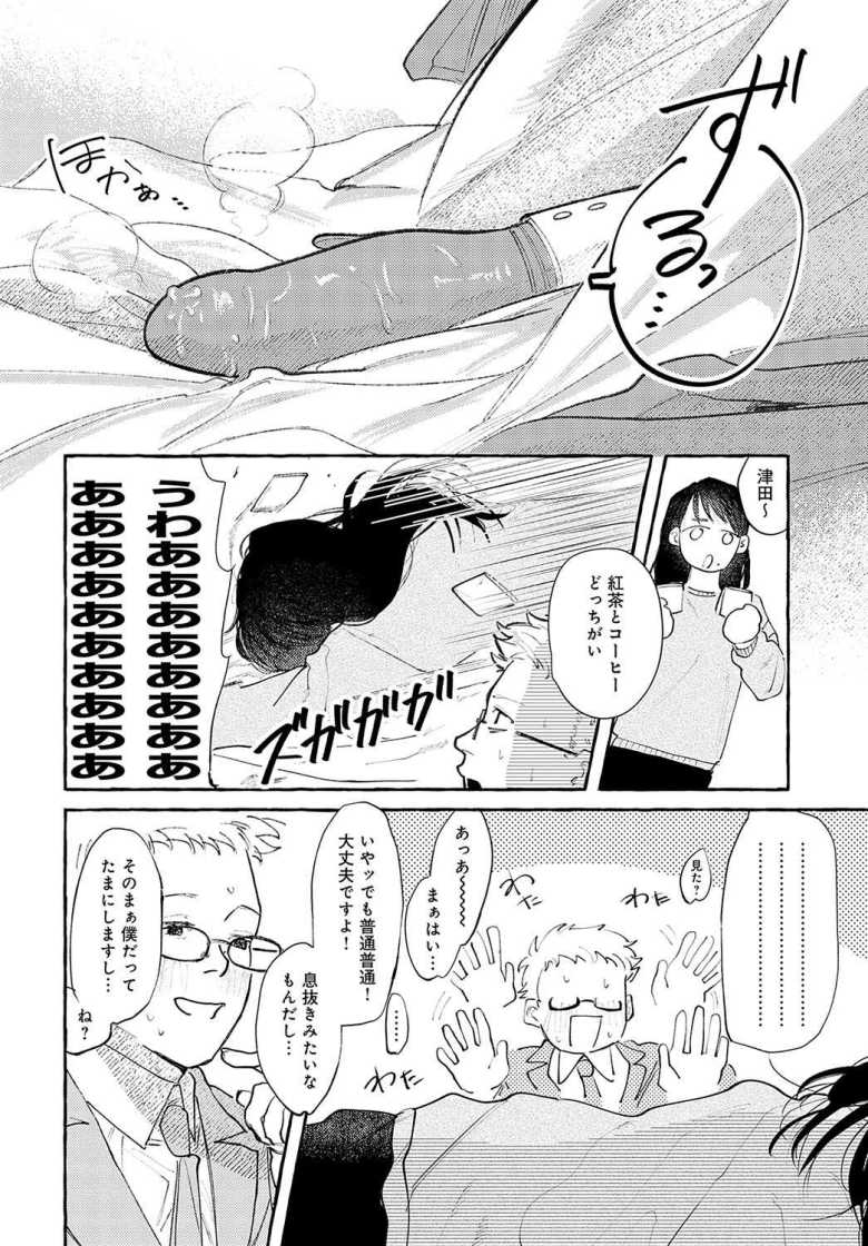 【エロ漫画 休日出勤手当割増】シゴデキ先輩彼女家を訪れたら汚部屋女子が現れた【真中野さし】