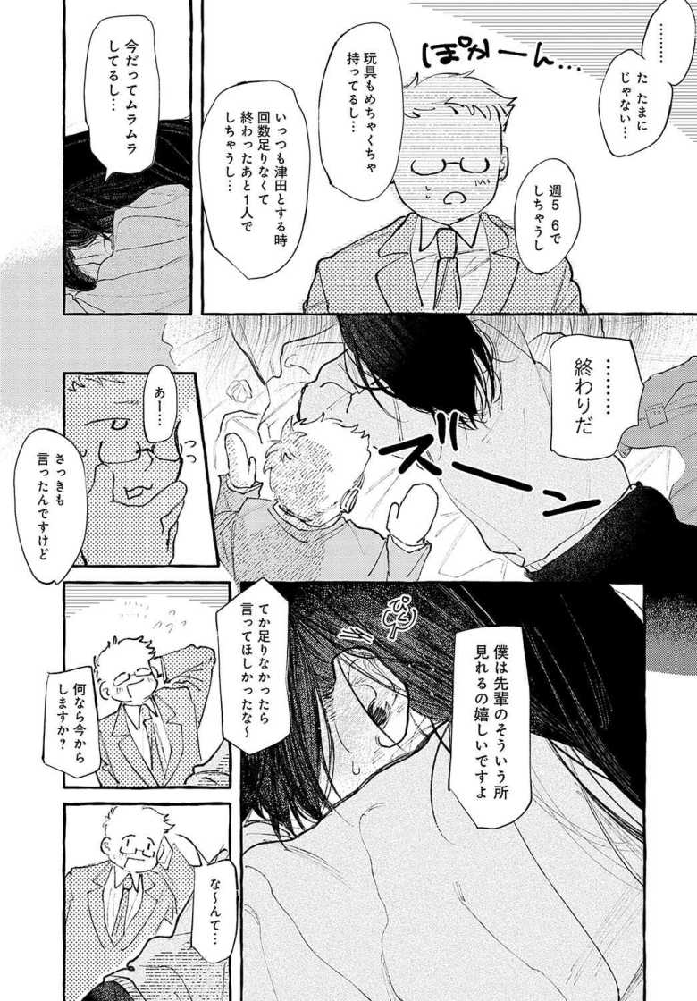 【エロ漫画 休日出勤手当割増】シゴデキ先輩彼女家を訪れたら汚部屋女子が現れた【真中野さし】