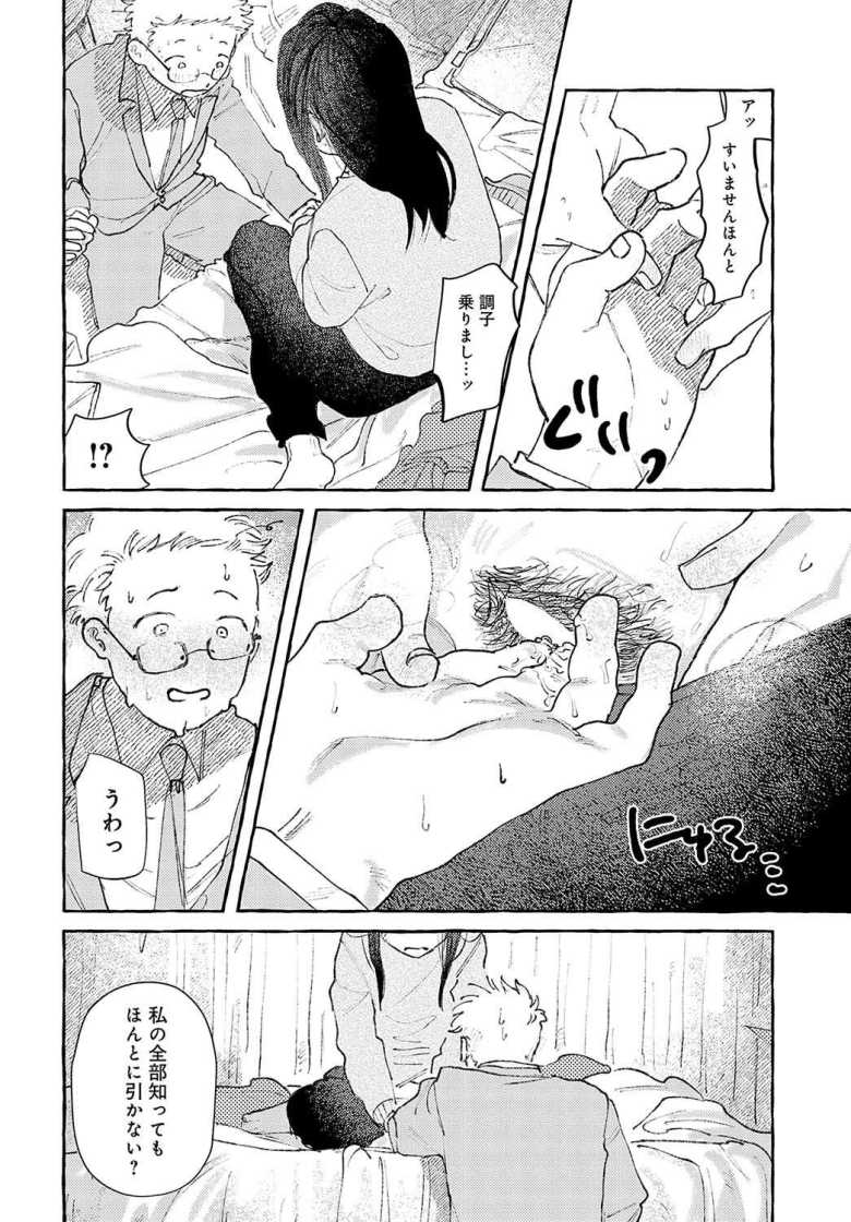 【エロ漫画 休日出勤手当割増】シゴデキ先輩彼女家を訪れたら汚部屋女子が現れた【真中野さし】
