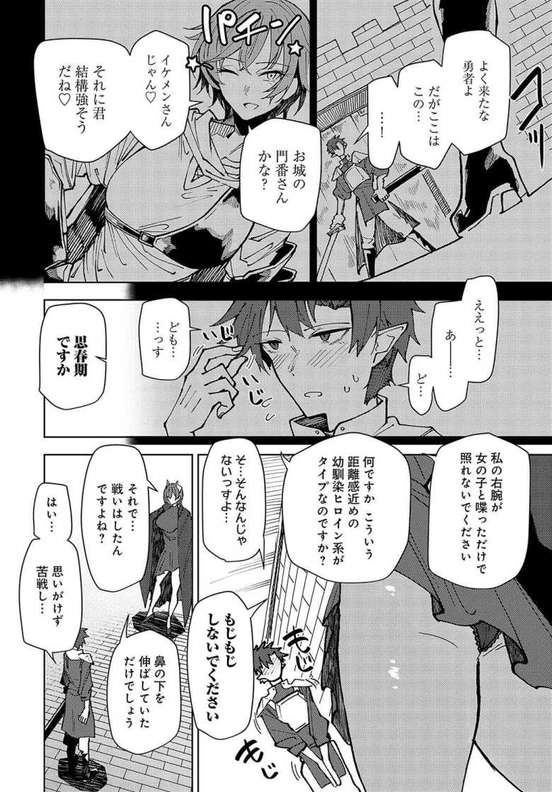 【エロ漫画 魔王様の上書き特訓】魅力溢れる女魔王様直々に性癖変更セックス特訓【おきょう】
