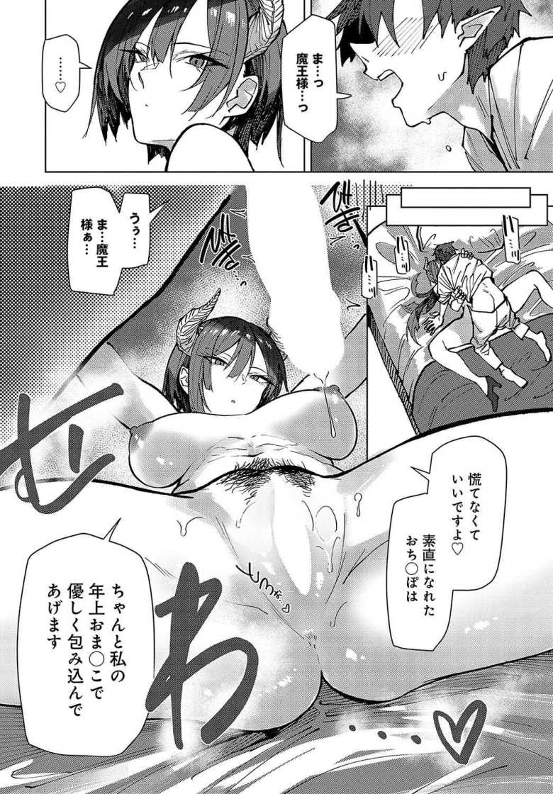 【エロ漫画 魔王様の上書き特訓】魅力溢れる女魔王様直々に性癖変更セックス特訓【おきょう】