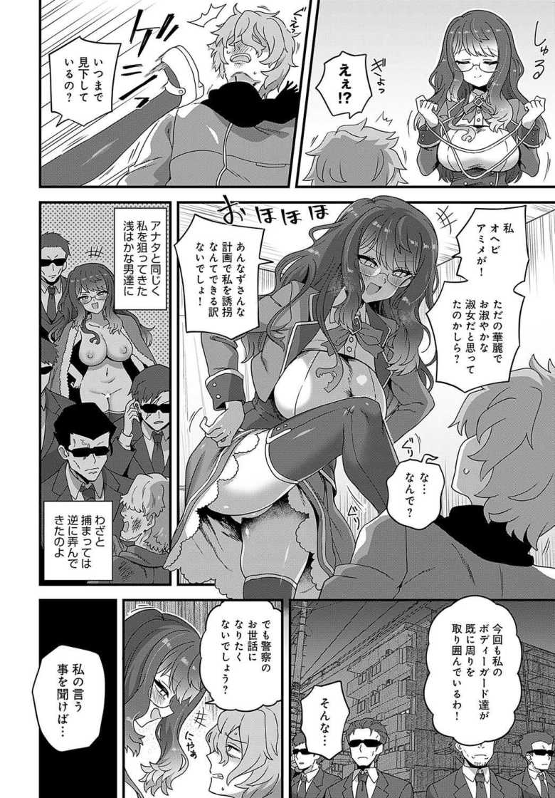 【エロ漫画 お嬢様のしつけ方】大企業の生意気お嬢様に立場わからせ逆襲セックス【江鳥】