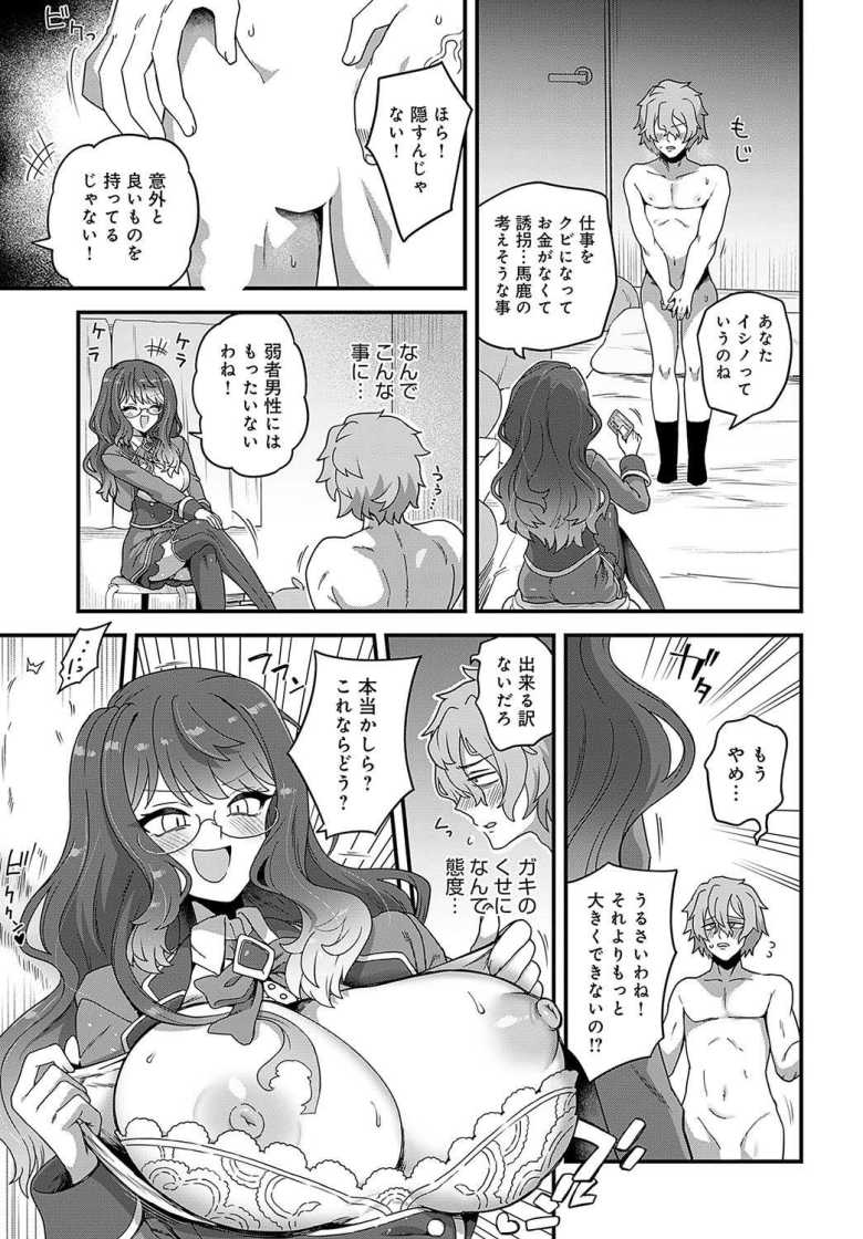 【エロ漫画 お嬢様のしつけ方】大企業の生意気お嬢様に立場わからせ逆襲セックス【江鳥】