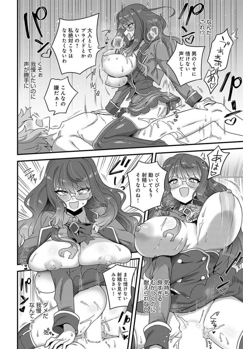 【エロ漫画 お嬢様のしつけ方】大企業の生意気お嬢様に立場わからせ逆襲セックス【江鳥】
