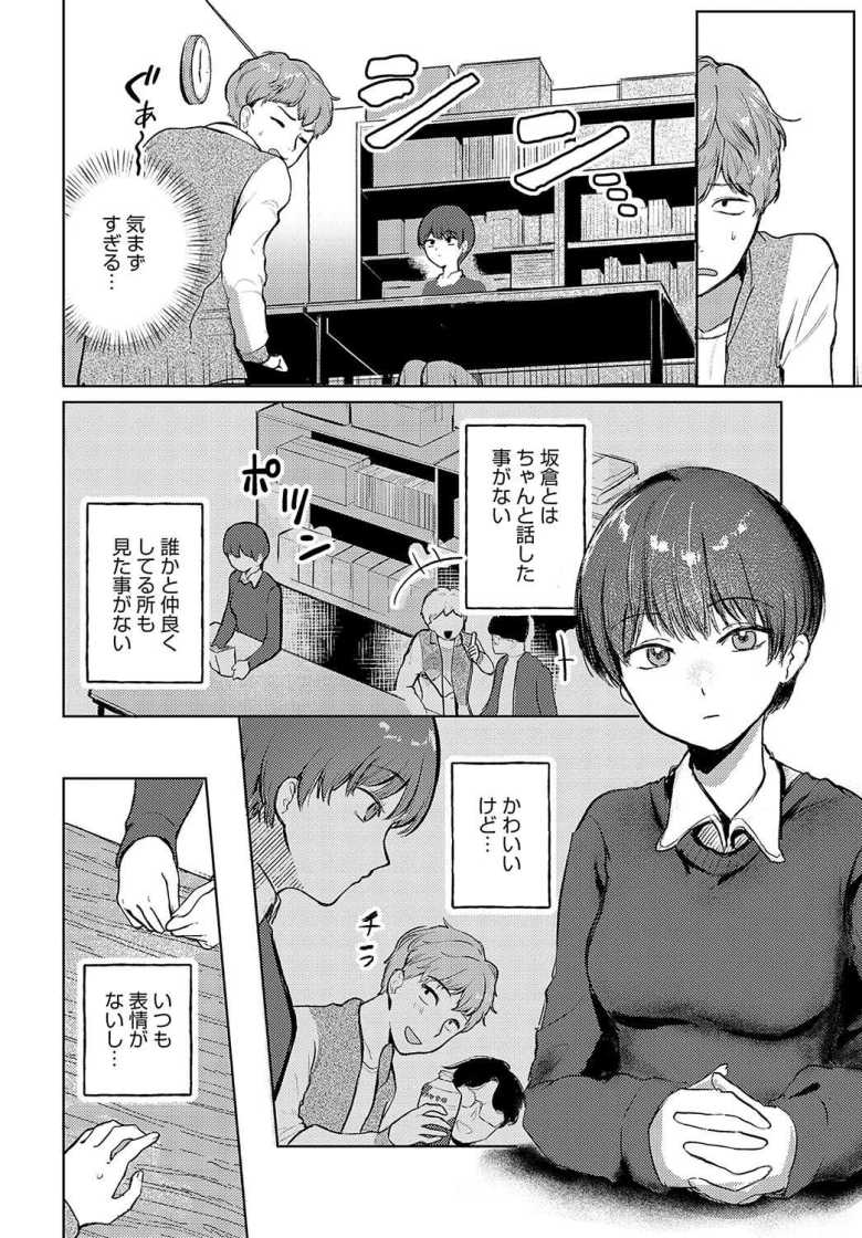 【エロ漫画 坂倉ちゃんは断らない】サークルの後輩がどういうわけかセックスさせてくれた【みなまっくす】