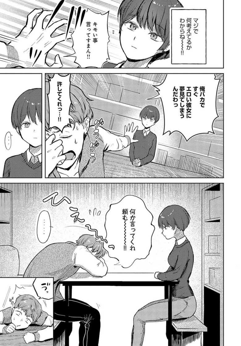 【エロ漫画 坂倉ちゃんは断らない】サークルの後輩がどういうわけかセックスさせてくれた【みなまっくす】