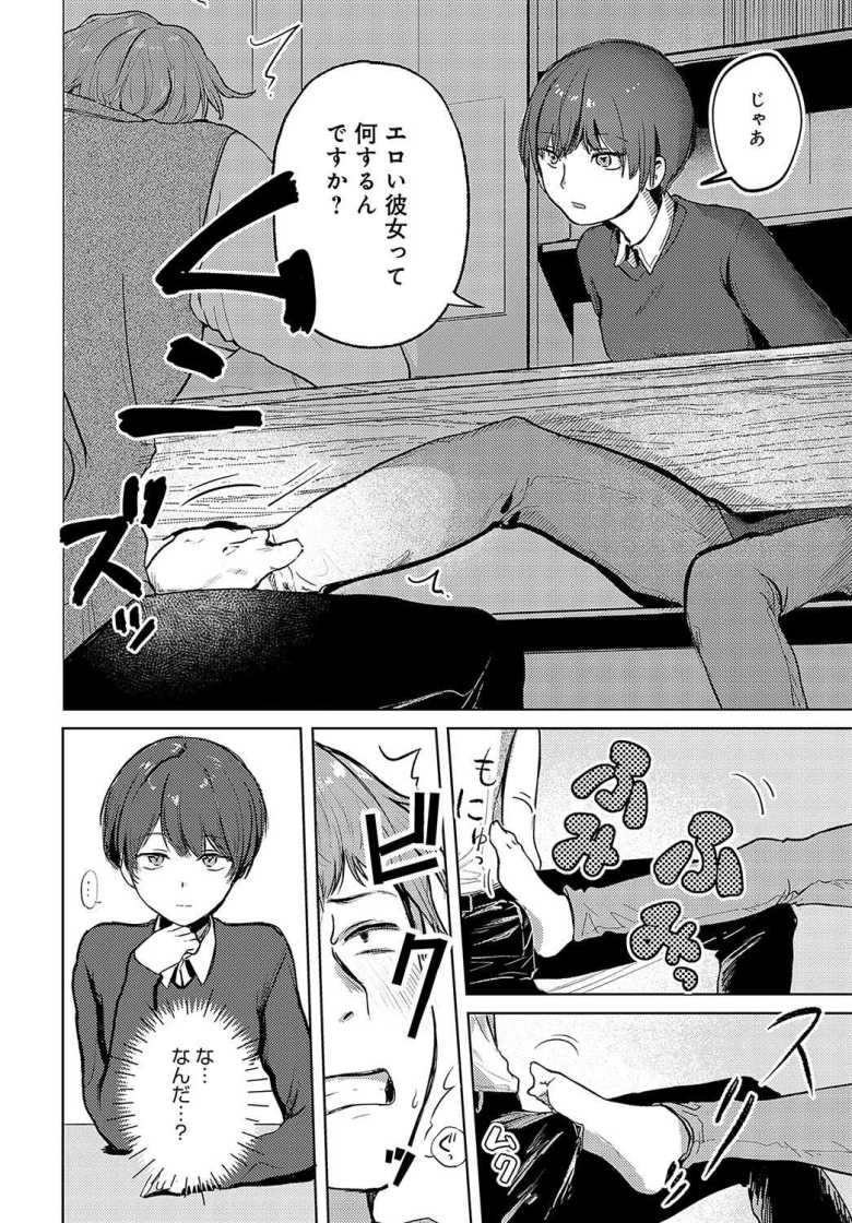 【エロ漫画 坂倉ちゃんは断らない】サークルの後輩がどういうわけかセックスさせてくれた【みなまっくす】