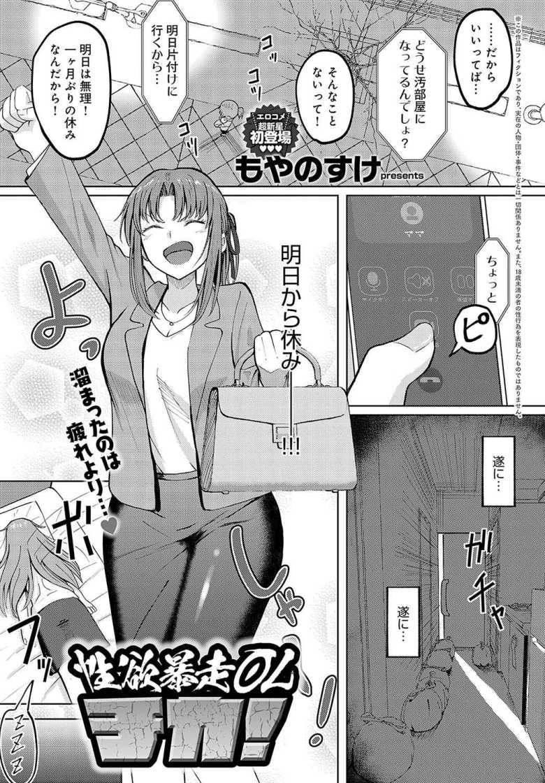 【エロ漫画 性欲暴走OLチカ！】超激務のOLさん親戚の思春期ボーイの差筆おろしをしてしまう【もやのすけ】のトップ画像