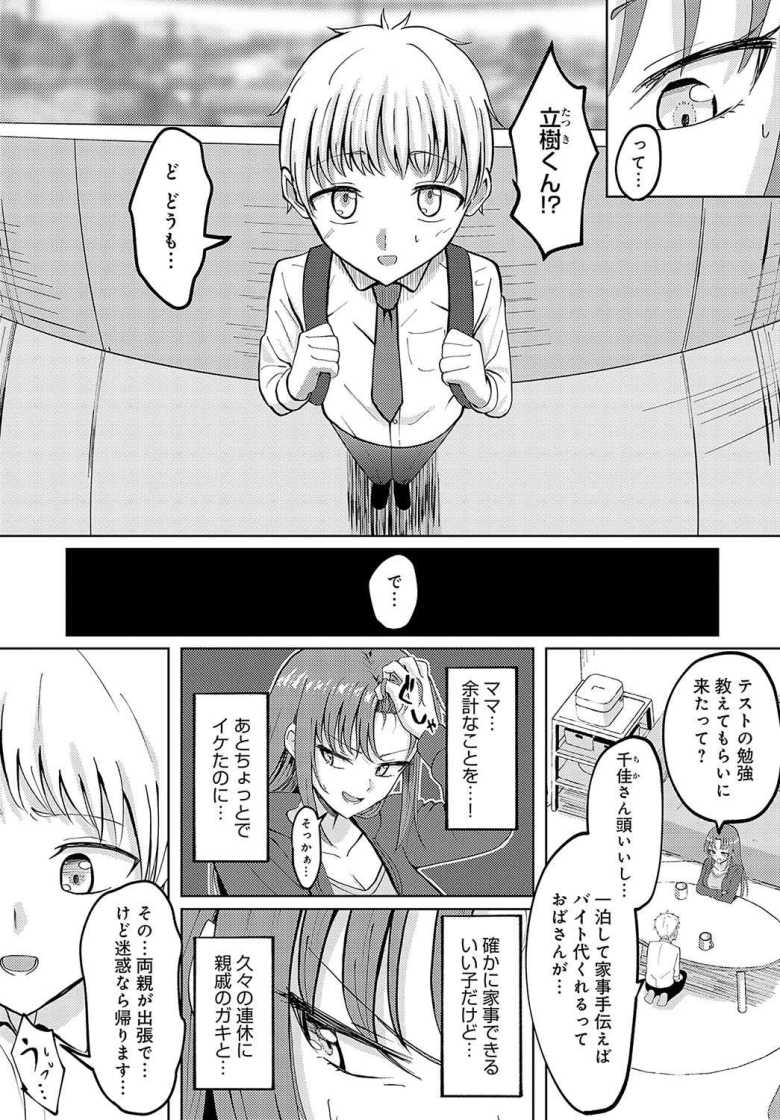 【エロ漫画 性欲暴走OLチカ!】超激務のOLさん親戚の思春期ボーイの差筆おろしをしてしまう【もやのすけ】