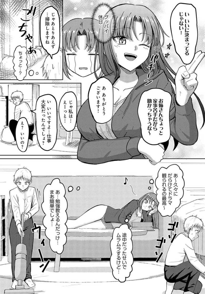 【エロ漫画 性欲暴走OLチカ!】超激務のOLさん親戚の思春期ボーイの差筆おろしをしてしまう【もやのすけ】
