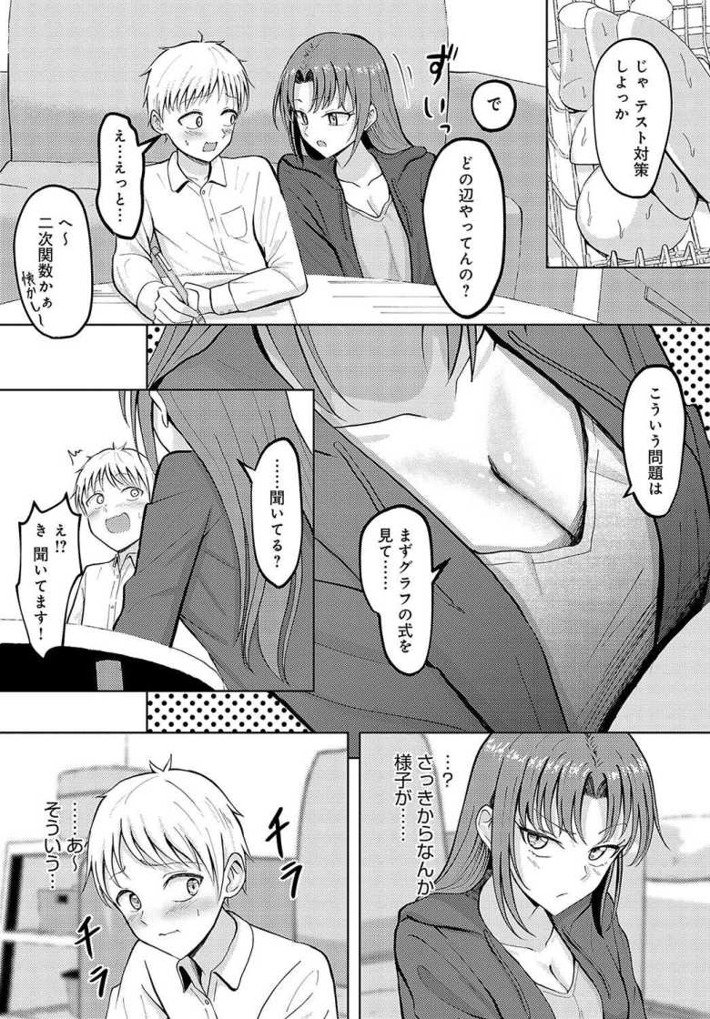 【エロ漫画 性欲暴走OLチカ!】超激務のOLさん親戚の思春期ボーイの差筆おろしをしてしまう【もやのすけ】