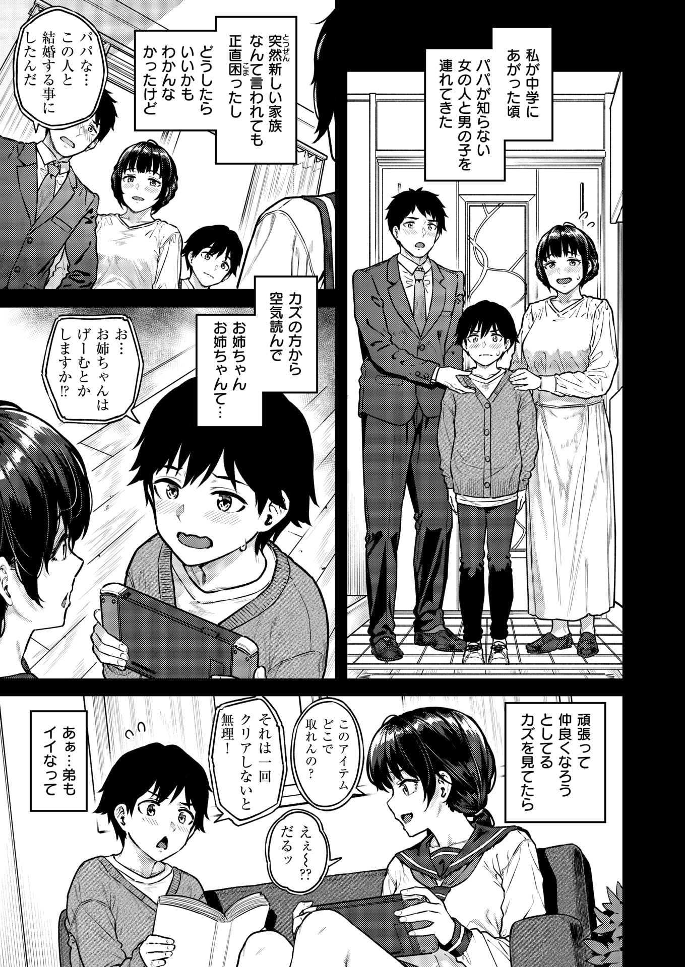 【エロ漫画 気になる躰】義弟から異性として見られていることに気付いてしまう【さじぺん】
