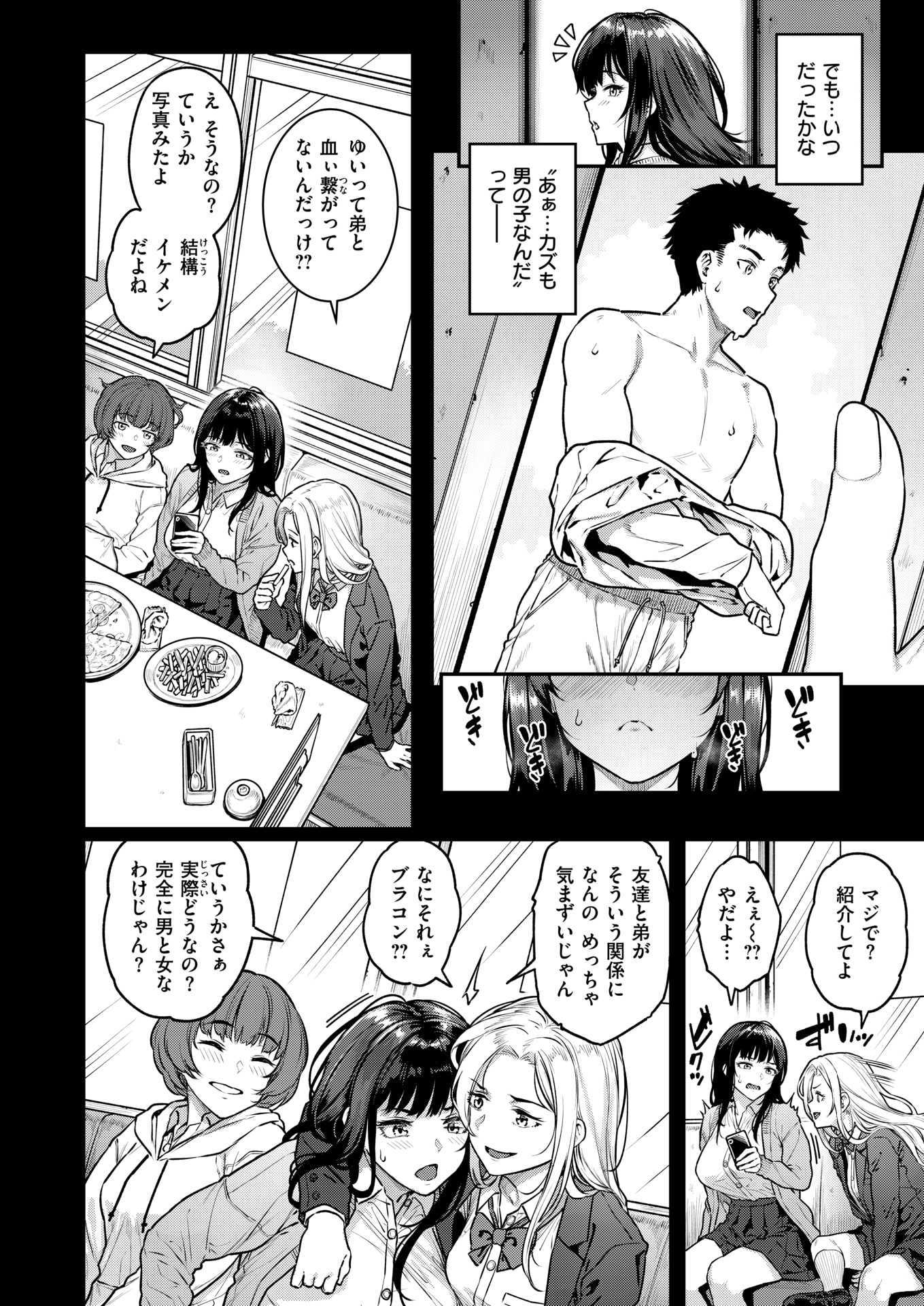 【エロ漫画 気になる躰】義弟から異性として見られていることに気付いてしまう【さじぺん】
