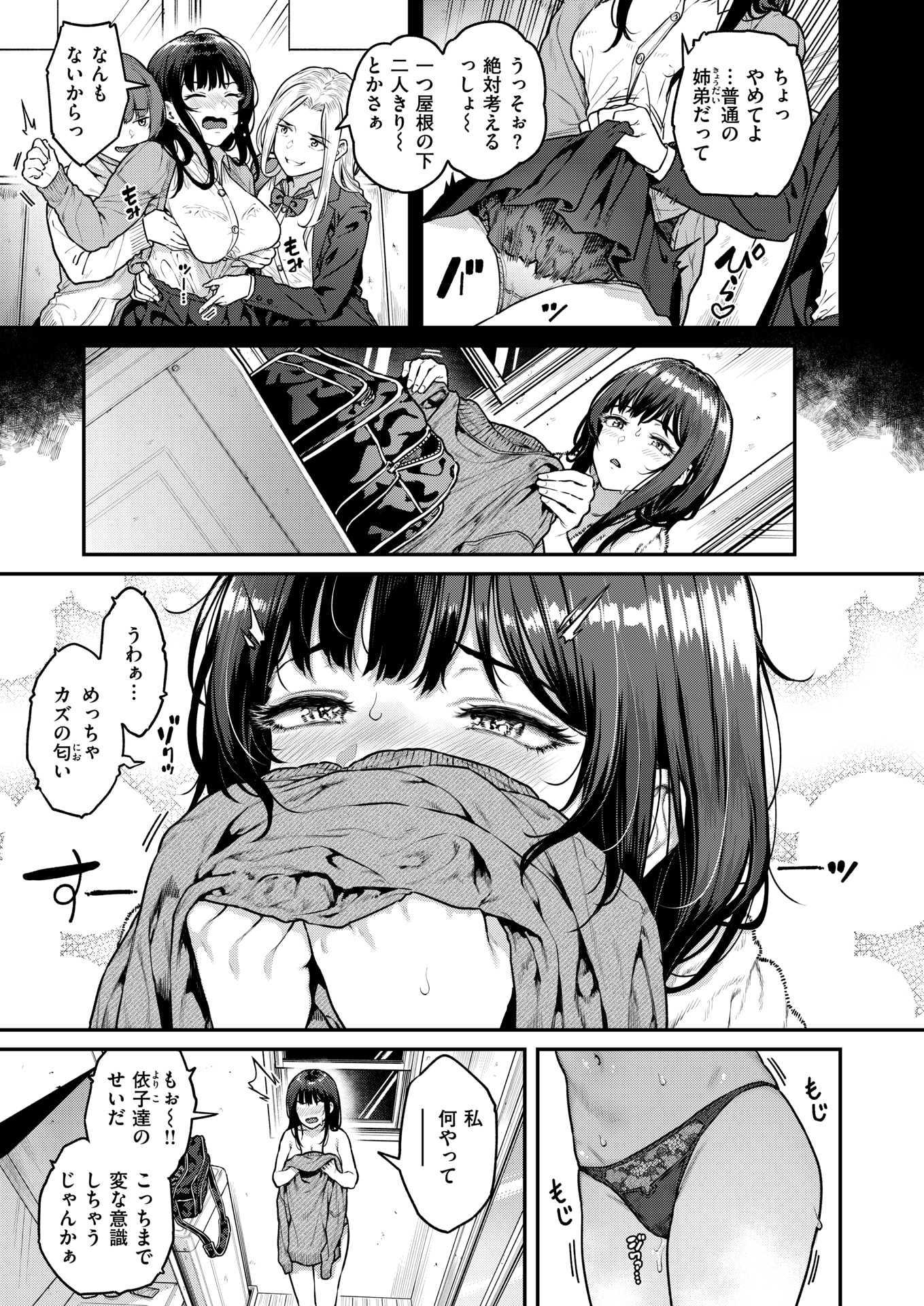 【エロ漫画 気になる躰】義弟から異性として見られていることに気付いてしまう【さじぺん】