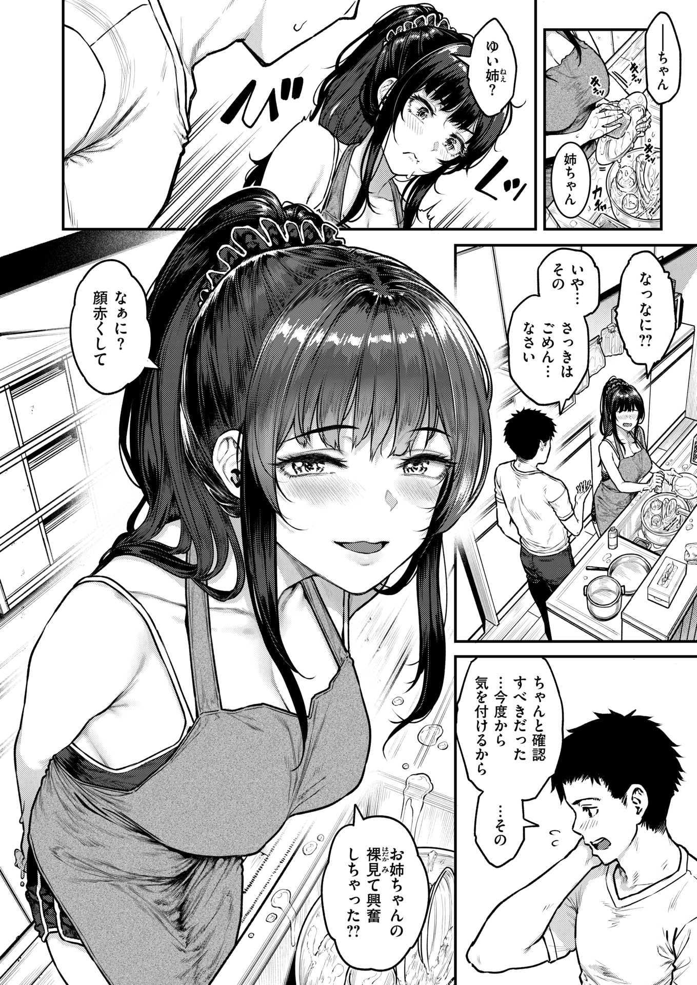 【エロ漫画 気になる躰】義弟から異性として見られていることに気付いてしまう【さじぺん】