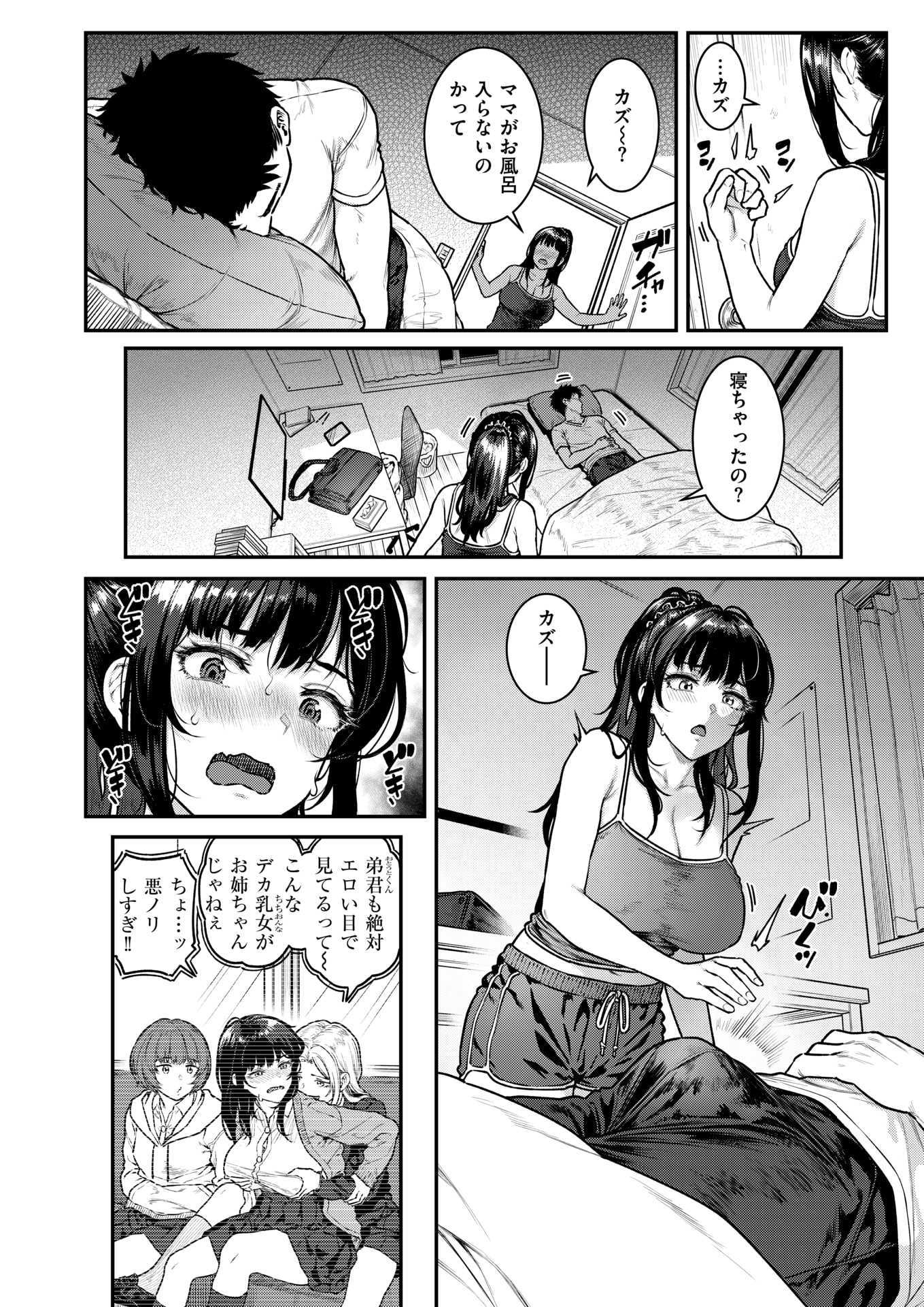【エロ漫画 気になる躰】義弟から異性として見られていることに気付いてしまう【さじぺん】