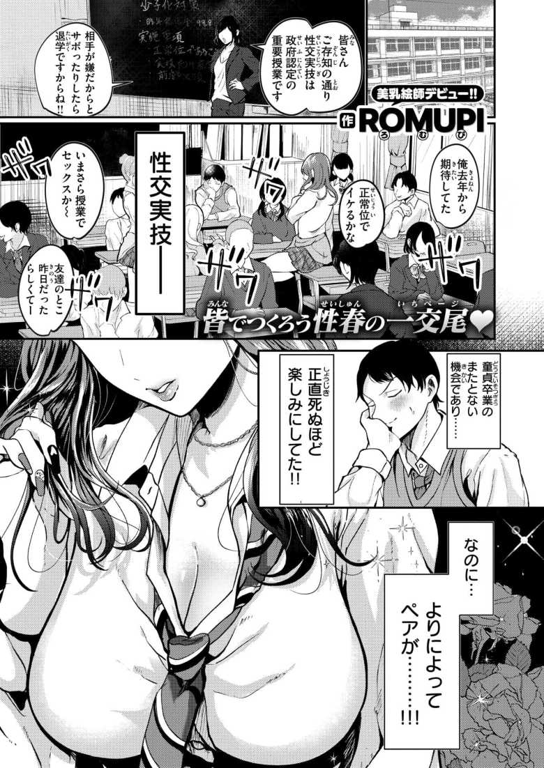 【エロ漫画 刺激性メモリアル】クール一軍ギャルの逆転無し女性優位セックス【ROMUPI】のトップ画像