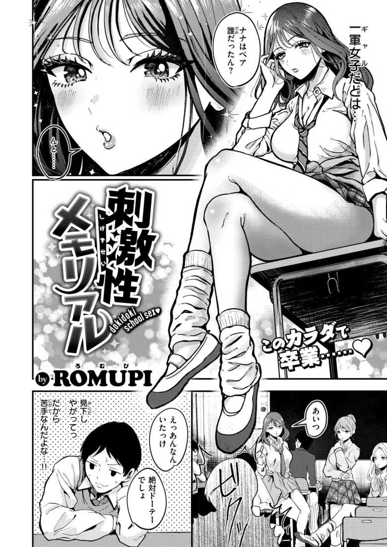 【エロ漫画 刺激性メモリアル】クール一軍ギャルの逆転無し女性優位セックス【ROMUPI】