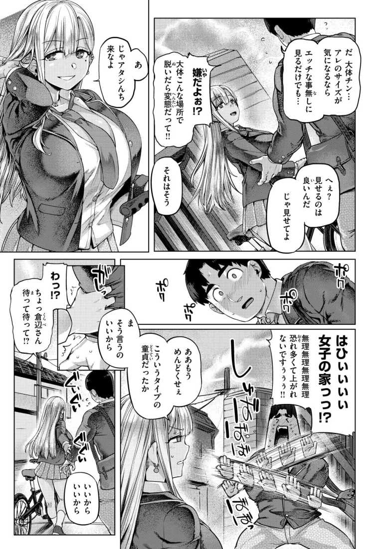 【エロ漫画 デッカ！！！！！！！！】ギャルとマッチョのセックスバトル【旅烏】