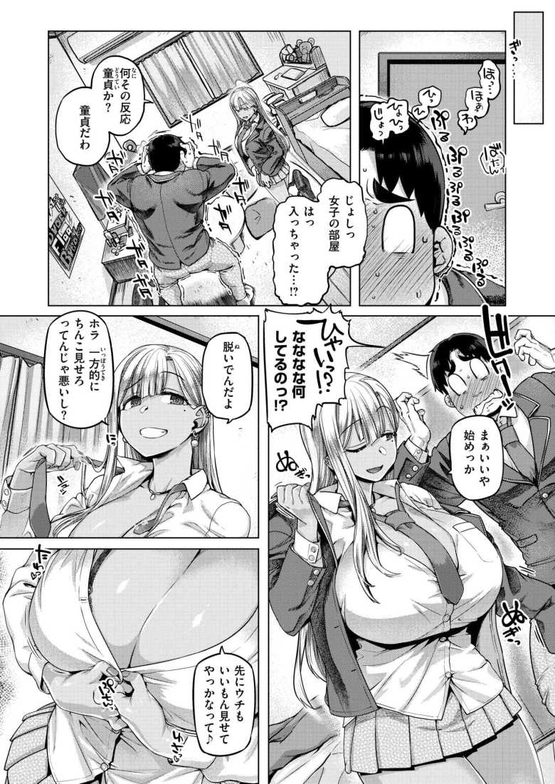 【エロ漫画 デッカ！！！！！！！！】ギャルとマッチョのセックスバトル【旅烏】