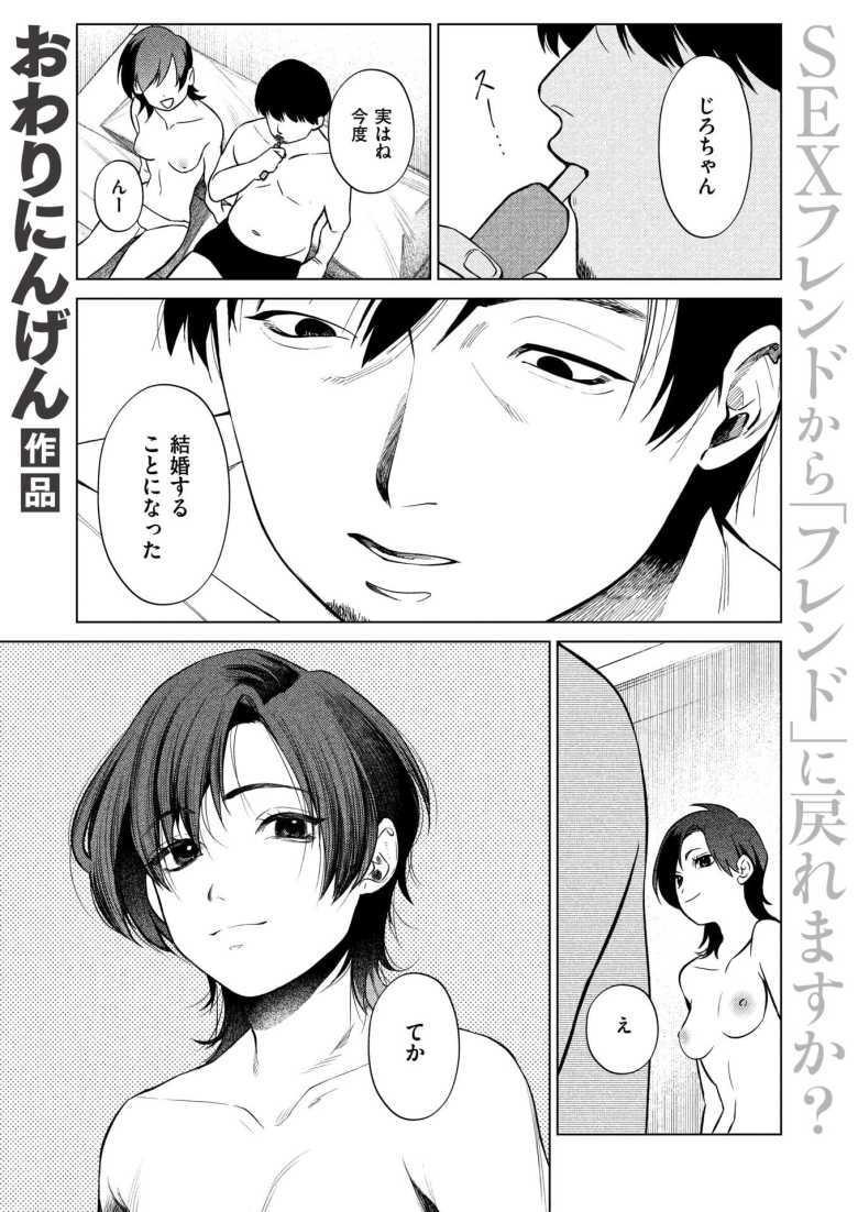 【エロ漫画 椿の秘めごと】性欲鬼つよセフレが結婚することになった【おわりにんげん】のトップ画像