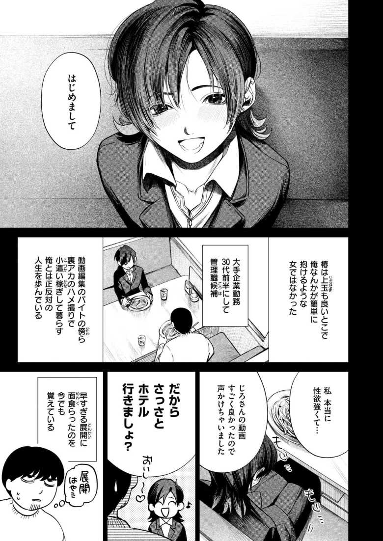 【エロ漫画 椿の秘めごと】性欲鬼つよセフレが結婚することになった【おわりにんげん】